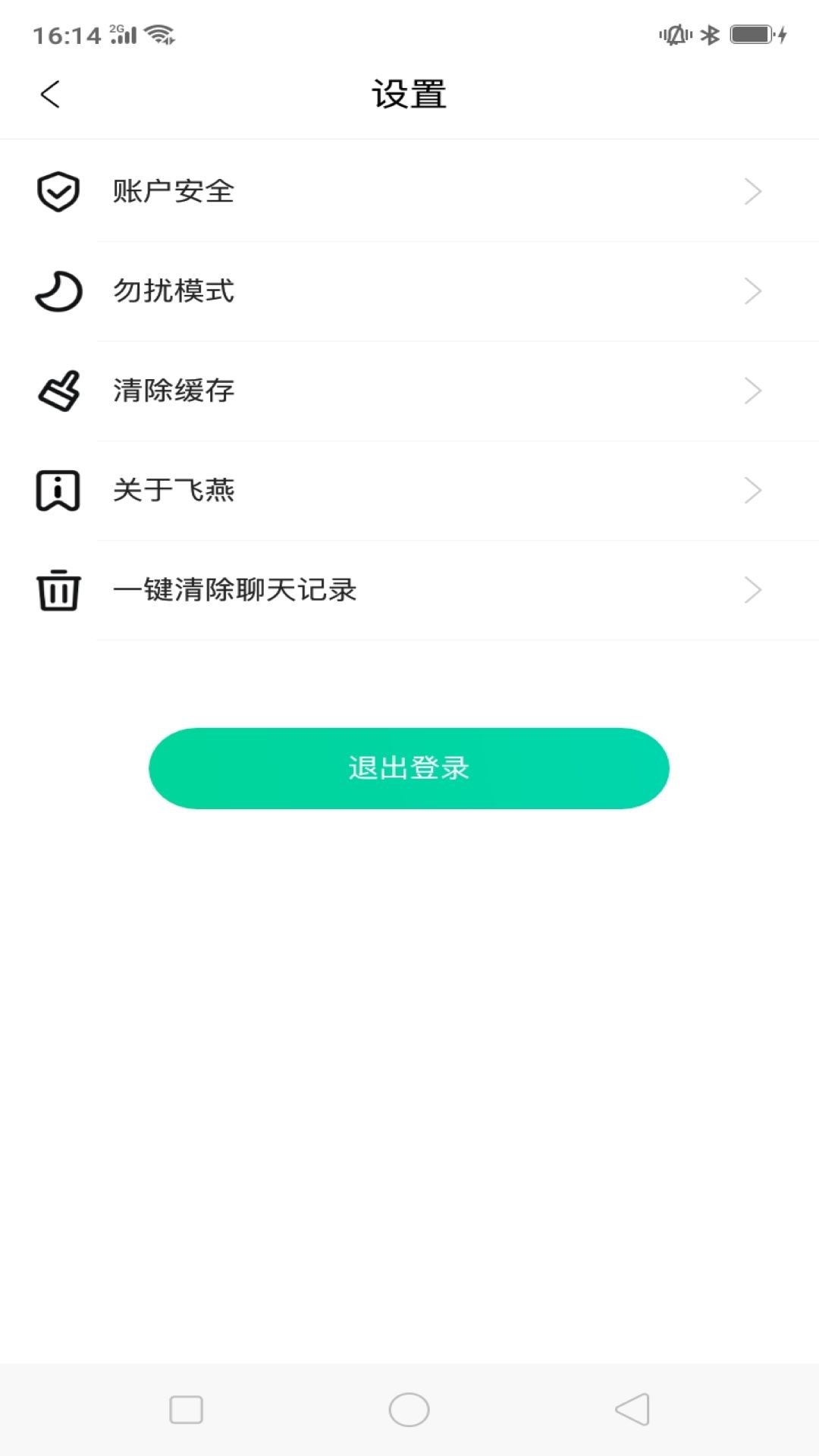 飞燕聊天app