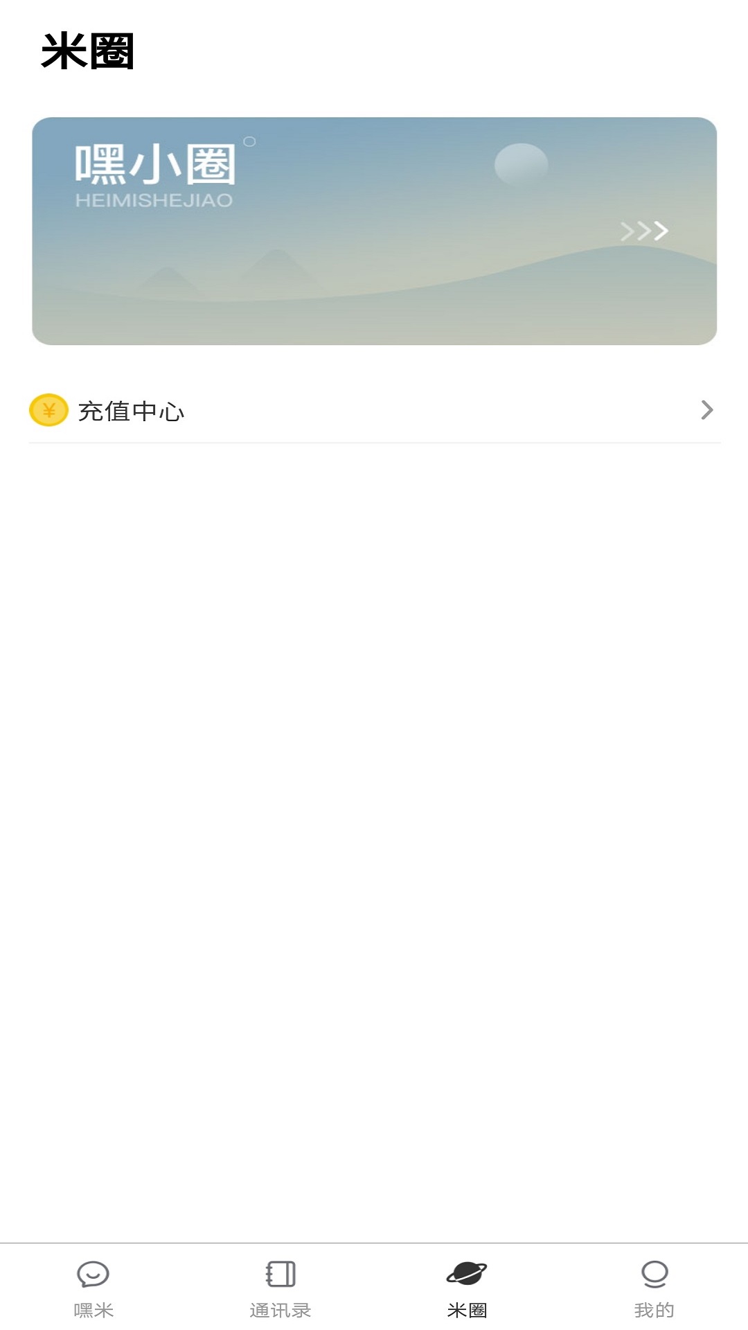 嘿米社交app