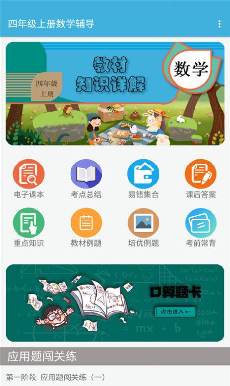 四年级上册数学辅导app