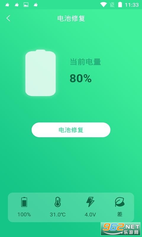 手机电池修复大师app