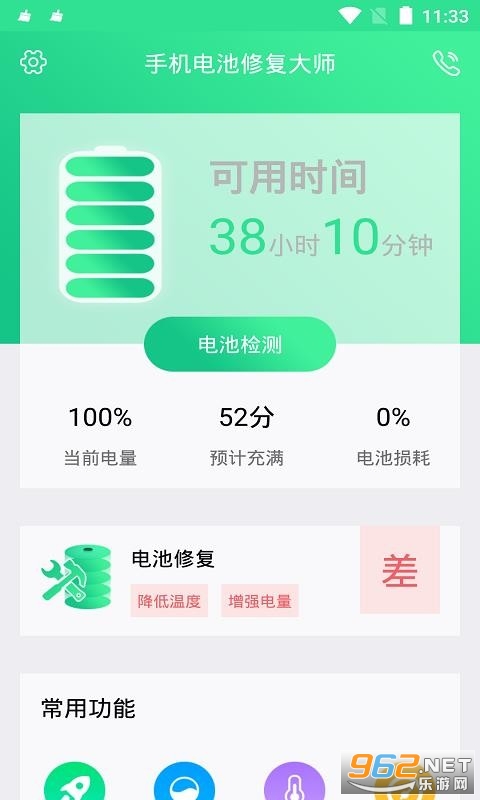 手机电池修复大师app