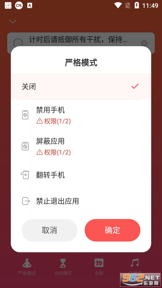 专注清单app