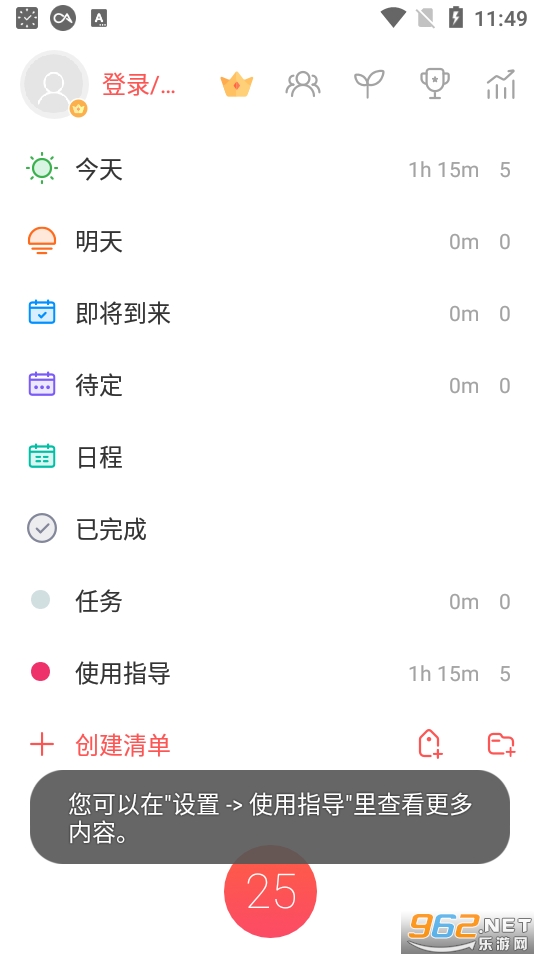 专注清单app