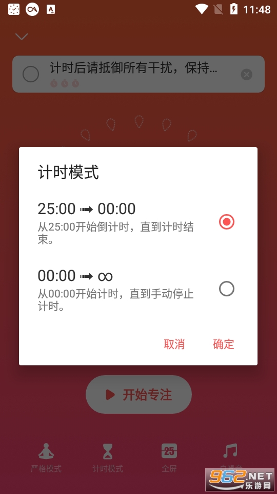 专注清单app