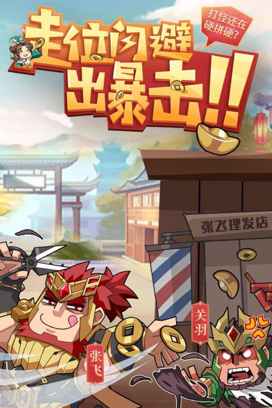 放置三国神魔争锋