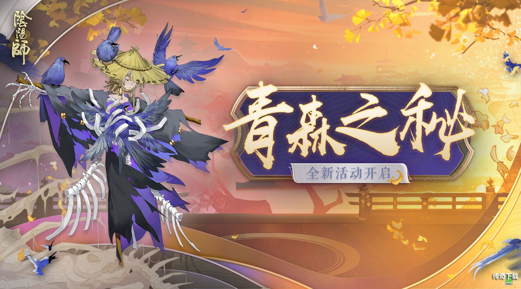 阴阳师19