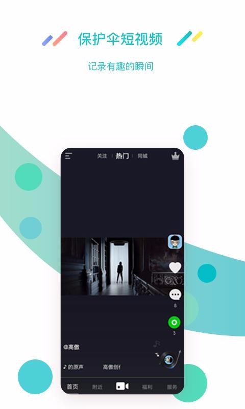 保护伞短视频app安卓版