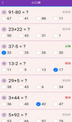 优选小学口算app手机免费版 