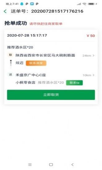 青蛙外卖骑手端app 