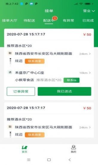 青蛙外卖骑手端app 