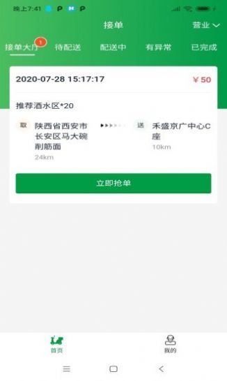 青蛙外卖骑手端app 