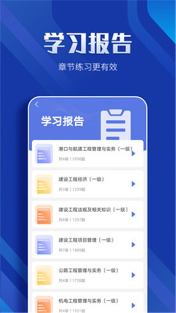 一级建造师亿题库app