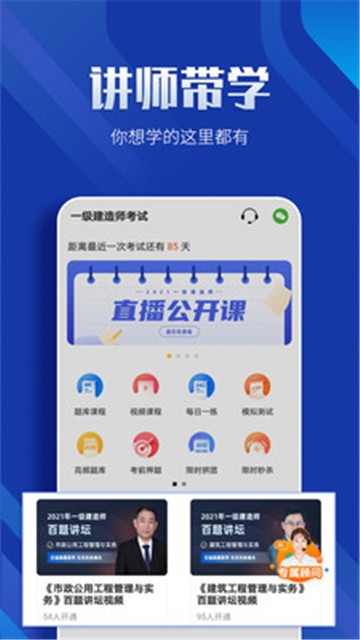 一级建造师亿题库app