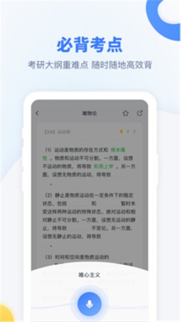 粉笔考研app