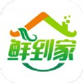 鲜到家生鲜超市 v1.0.8