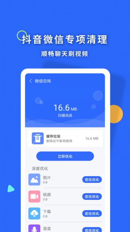 暴雪清理王app