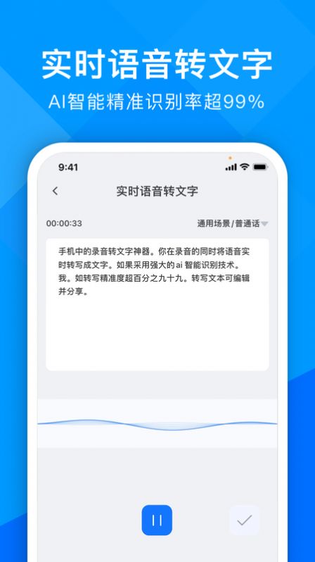 超能录音转文字app