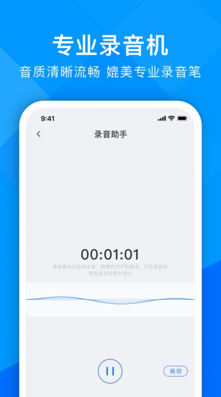 超能录音转文字app