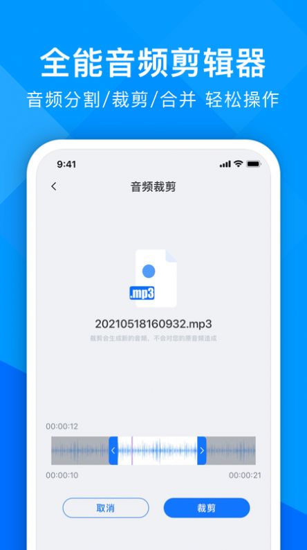 超能录音转文字app