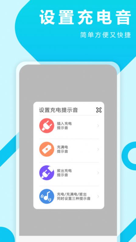 充电特效提示音免费apk