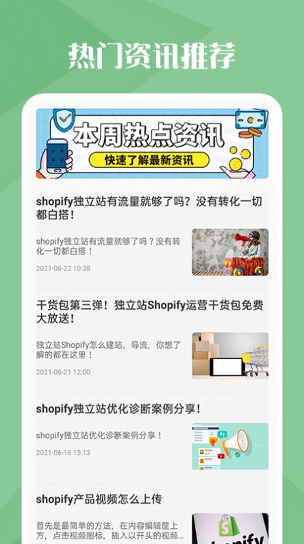 独立站跨境电商app手机最新版 