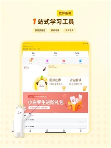 优路教师ios