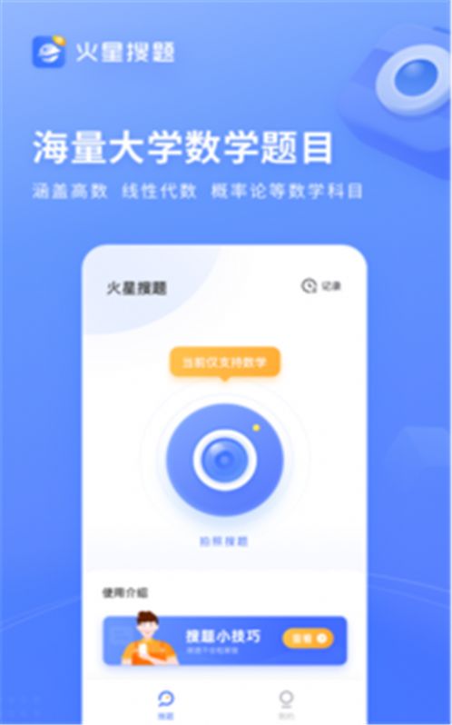 火星搜题app