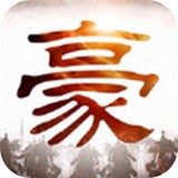 豪情三国传 v1.0