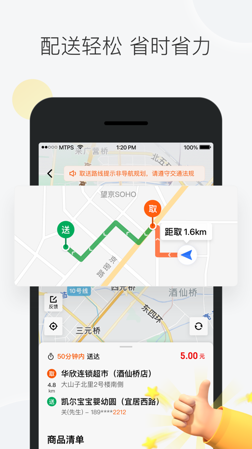 美团众包骑手app