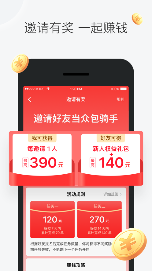 美团众包骑手app