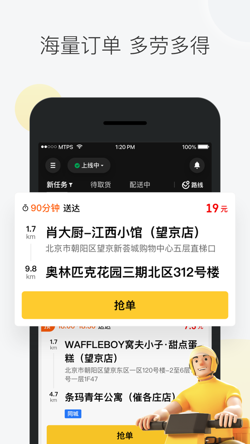 美团众包骑手app