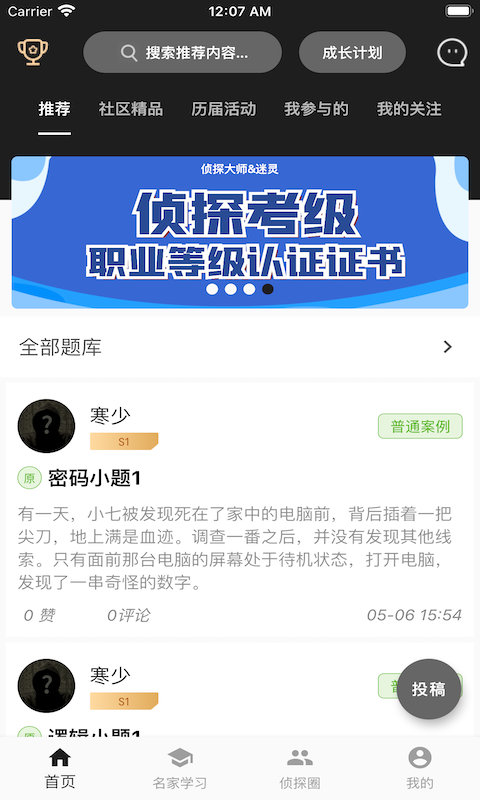 迷灵app