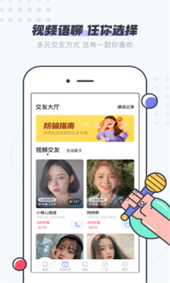 友糖交友app