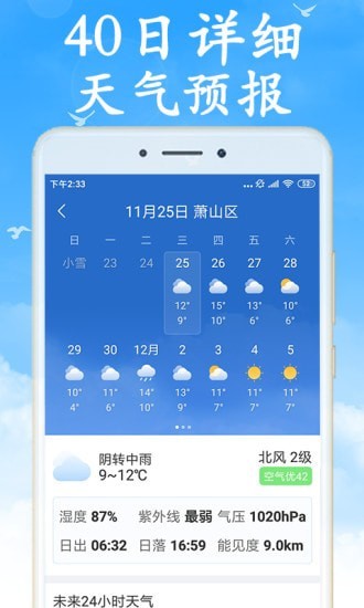 全国实时天气预报