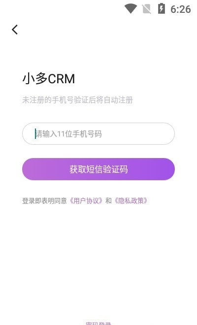 小多crm