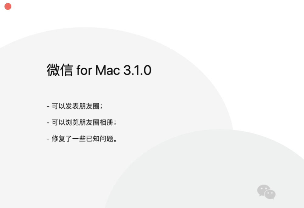 微信mac版3.1.1正式版