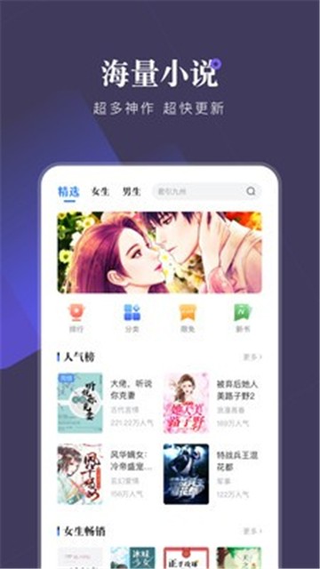 小说会app