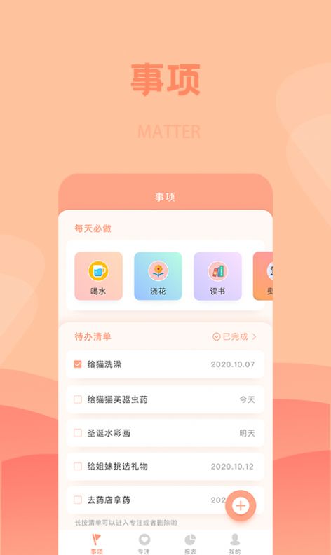 番茄便条app