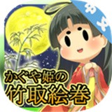 辉夜姬的竹取画卷 v1.2.1