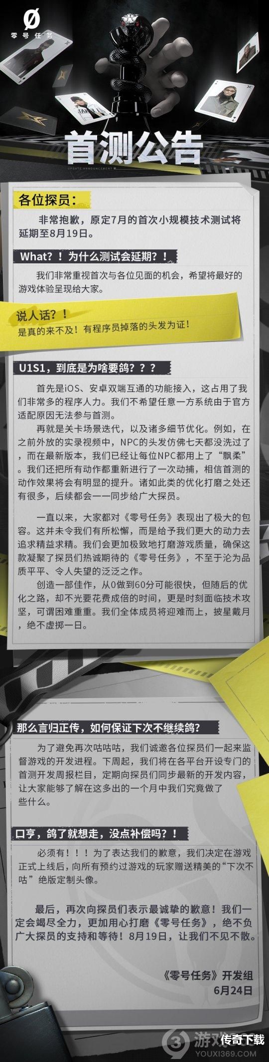 《零号任务》开发组公开信正式公开