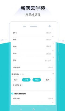 新医云学苑app