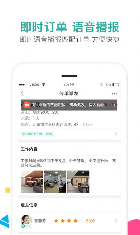 一秒招聘app