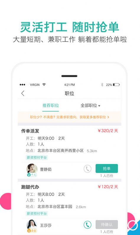 一秒招聘app