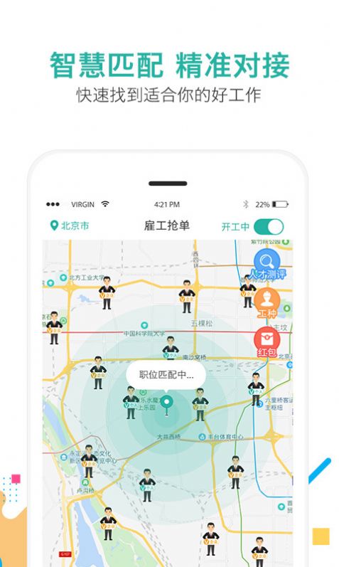 一秒招聘app