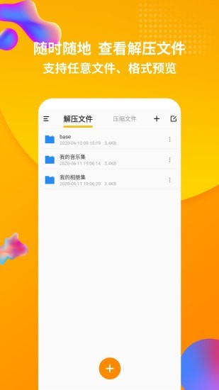 rar解压缩app 1.1.6