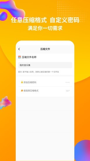 rar解压缩app 1.1.6