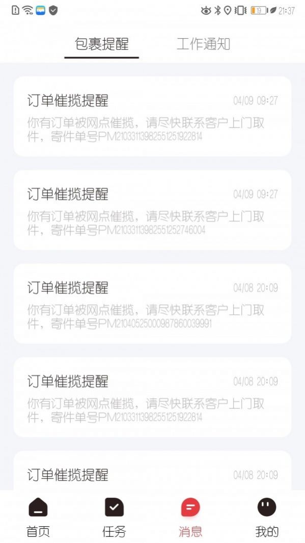 拼多多快递员版app