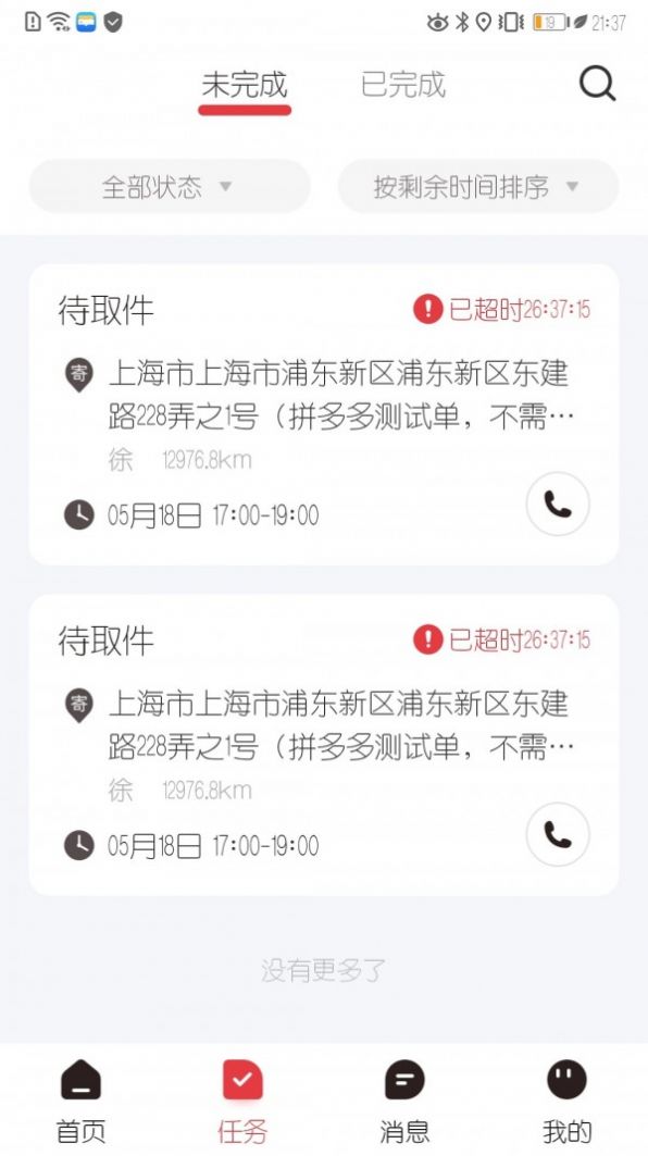 拼多多快递员版app