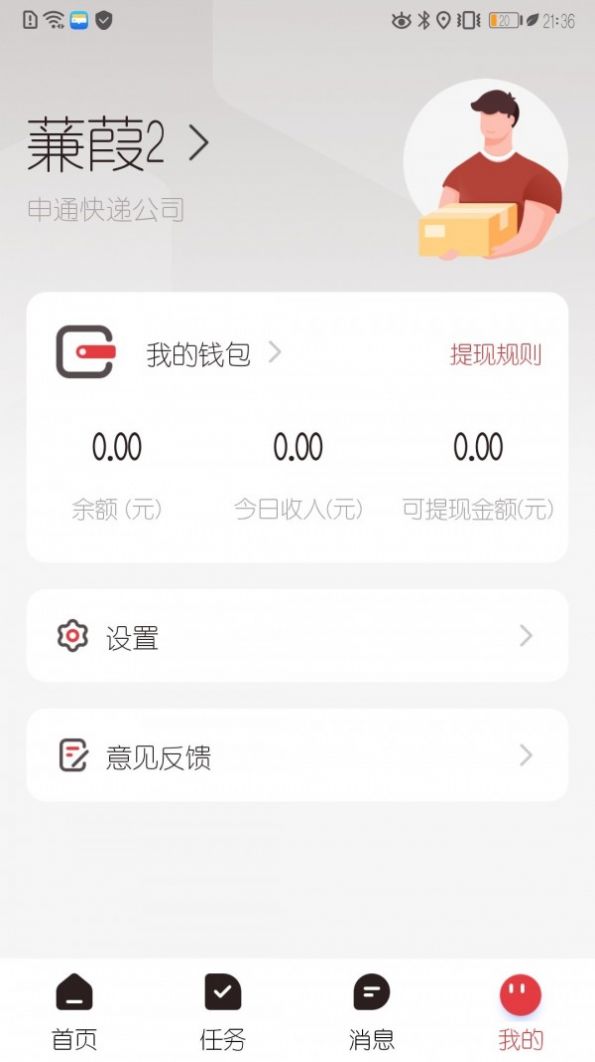 拼多多快递员版app