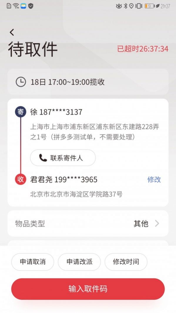 拼多多快递员版app